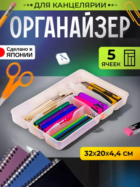 IZUMI Органайзер для канцелярии 32х20х4,4 см