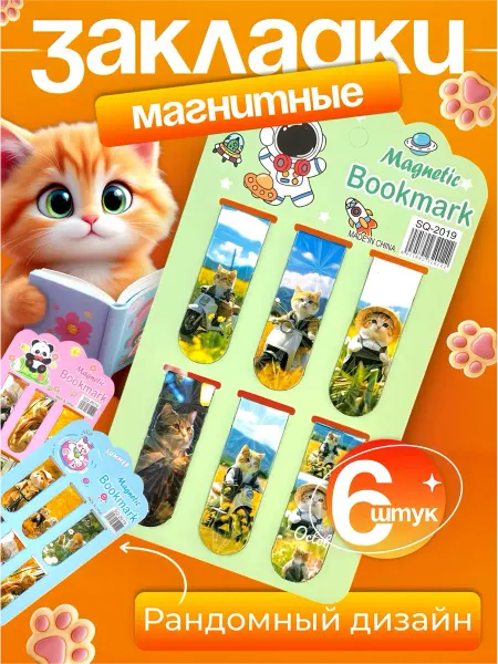 ARORA HS Магнитные закладки для книг с котиками набор 18 шт