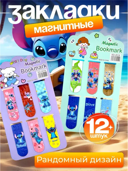 ARORA HS Магнитные закладки для книг со стичем набор 18 шт