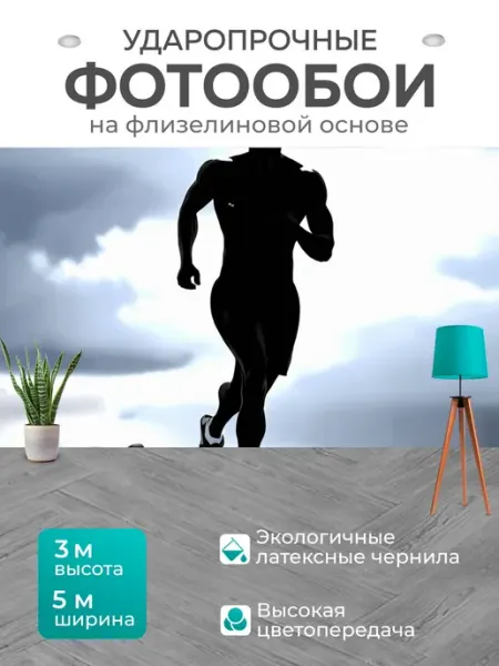 LotsPrints Фотообои "Спортсмен спринтер, готовящийся к старту." 5x3м