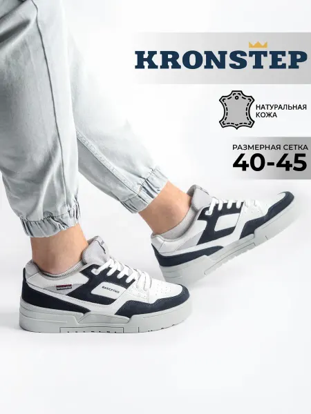 KRONSTEP Кожаные кроссовки на толстой подошве