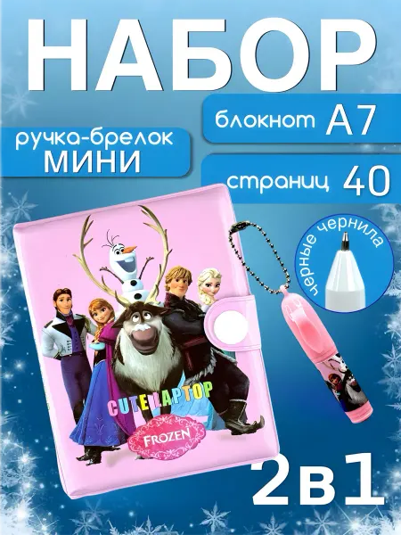 MarySel мини блокнот холодное сердце для детей