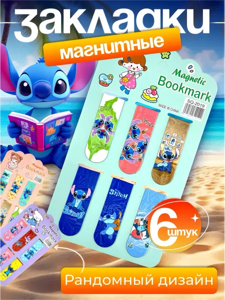 MarySel Закладки для книг магнитные со стичем 6 шт
