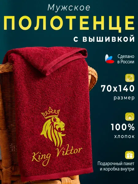 VINONO Полотенце именное махровое банное Виктор