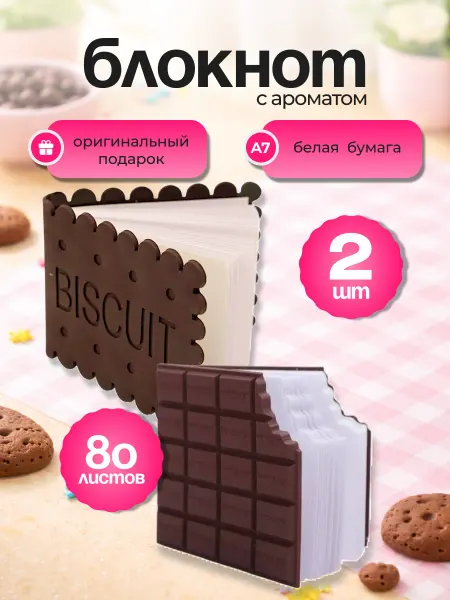 Блокнот 2шт