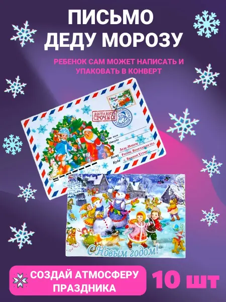 Новогоднее Письмо Деду Морозу