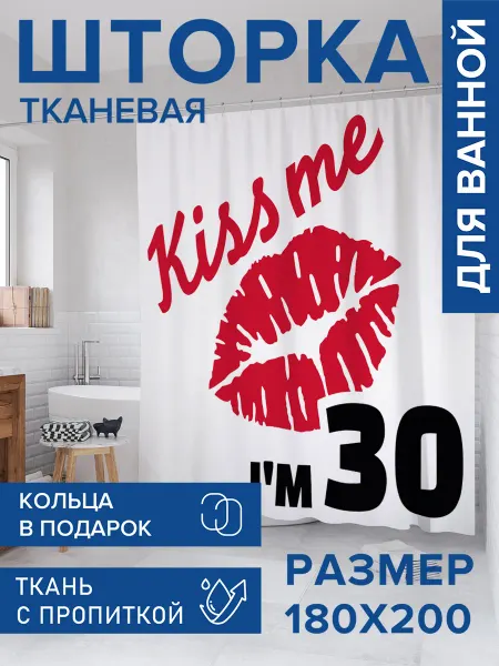 JoyArty Штора для ванной тканевая 180х200 "Поцелуй 30-летия"