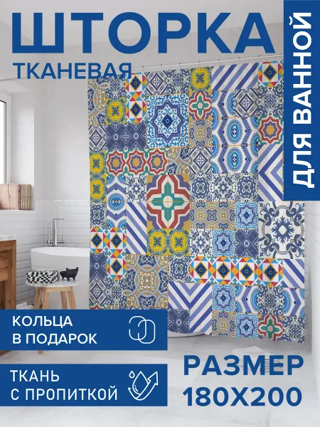 JoyArty Штора для ванной тканевая 180х200 "Цветочная загадка"