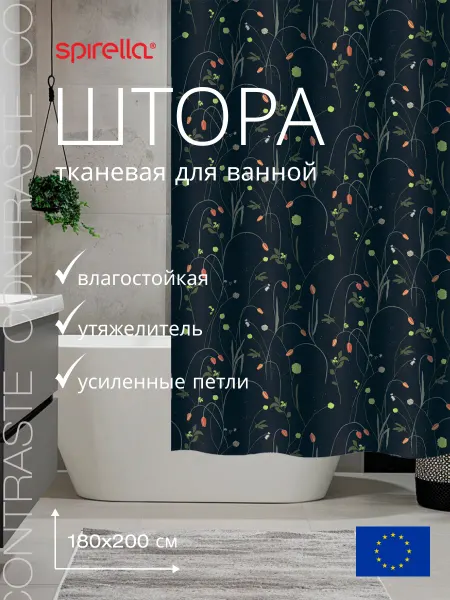 Spirella Штора для ванной Contraste 180х200см