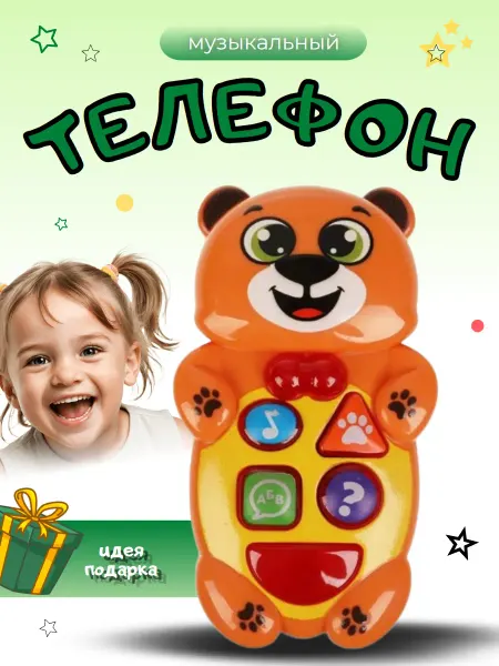 Нет бренда Игрушка телефон для девочки и мальчика
