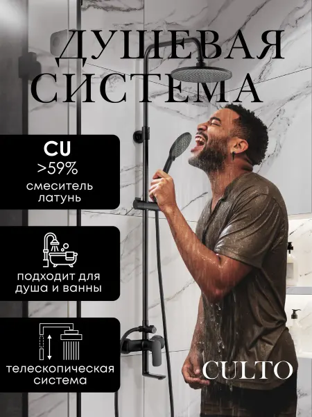 Culto Душевая система с тропическим душем NOKS BLACK