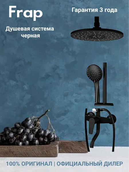 FRAP F2429 Душевая стойка черная