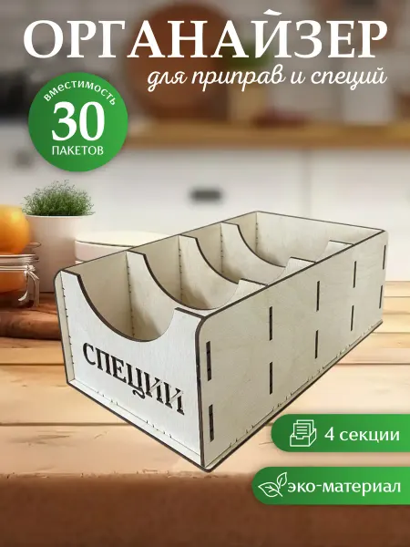 MANUFAKTURA Подставка органайзер для специй и пряностей