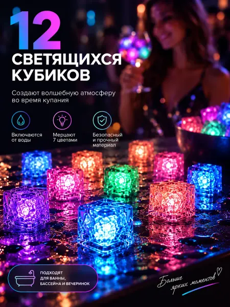 Moonx Светящиеся кубики льда для напитков 12шт