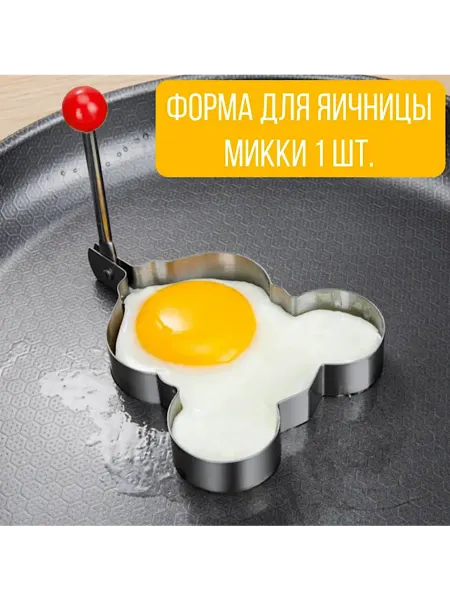 KIMMI SHOP Форма для яичницы
