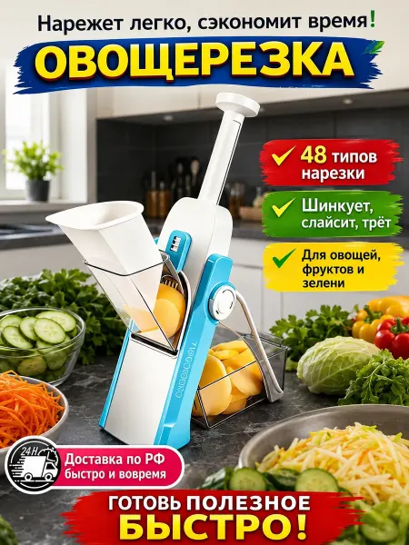 Овощерезка многофункциональная с контейнером