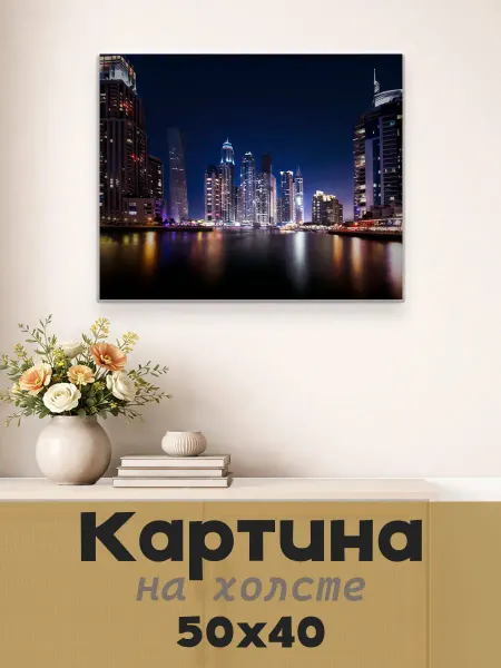 LipPoster Картина постер на стену 50 X 40 Ночной город
