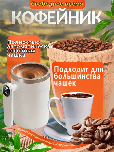 Кружка-мешалкаГейзерная кофеварка турку на 6 чашек