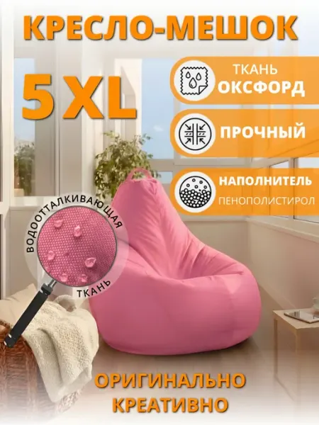 ОБЛАКО Кресло-мешок 5xl