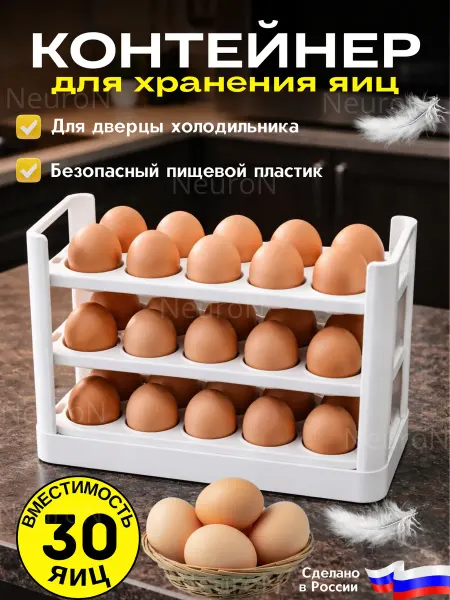 Контейнер для яиц на 30 штук в холодильник