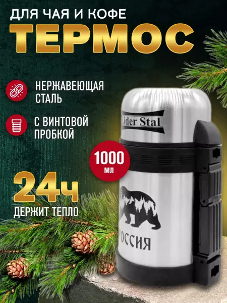 TOP-HOUSE S&N Термос универсальный