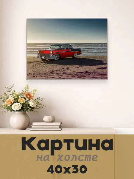 LipPoster Картина постер на стену 40 X 30 Ретро машина