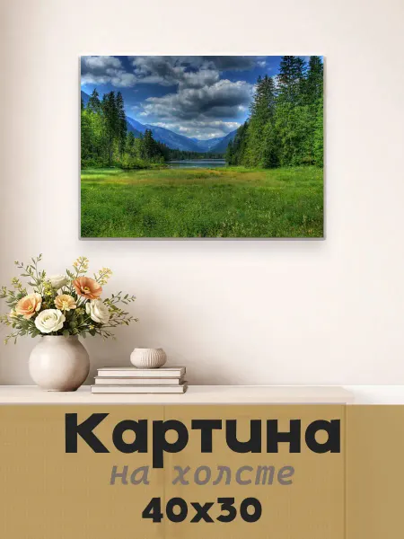 LipPoster Картина постер на стену 40 X 30 Природа