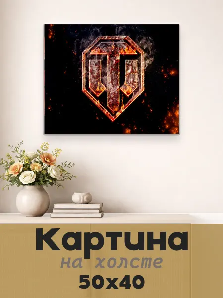 LipPoster Картина постер на стену 50 X 40 World of Tanks