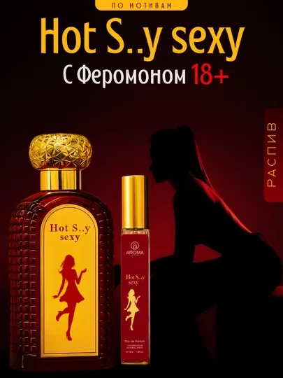 Hot S.y Сексуальные женские духи – духи с феромонами, 5 мл, 10 мл,