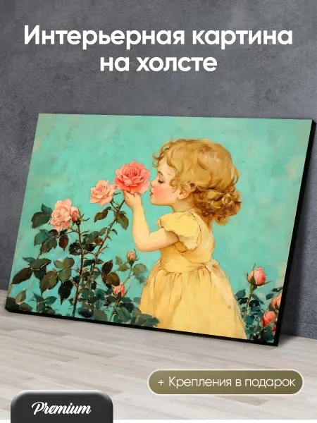 Modulka Картина Маленькая девочка тянется к розе винтаж арт