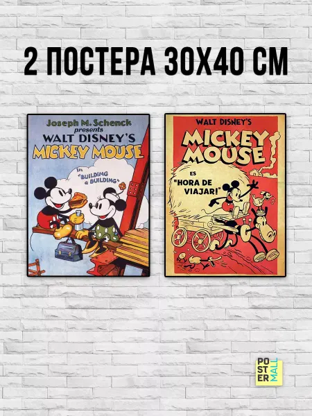 Poster Mall Постер 2 шт. Микки Маус (Mickey Mouse) 30х40