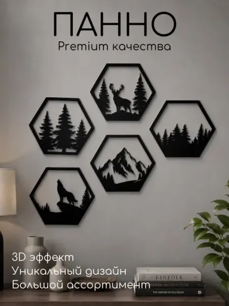 Dark Frames Панно на стену для интерьера Соты Лес