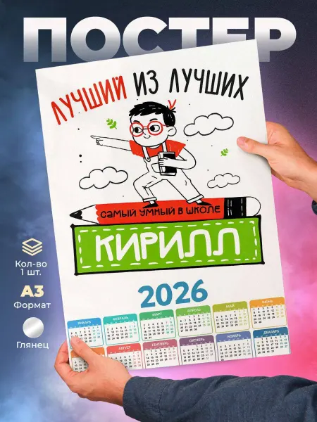 MigaShop Кирилл самый умный в школе