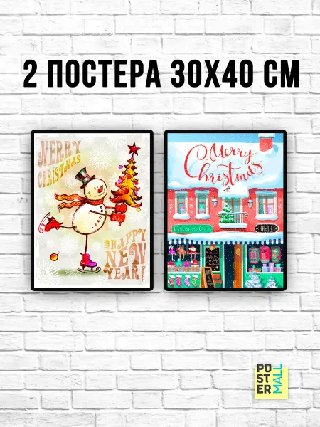 Poster Mall Постер Набор новогодних постеров - Ретро Рождество 30х40