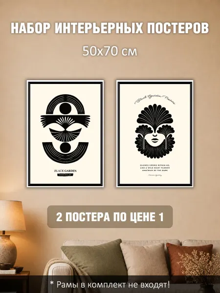 LUMEN PRINT Набор постеров интерьерных на стену 50х70 см "Черный веер"