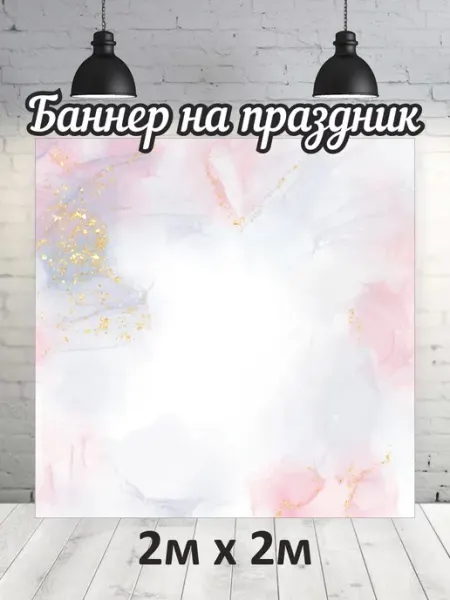 Discovery.РПК Фотофон универсальный, баннер, фон для фотозоны
