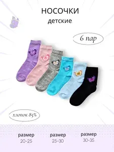 Носки для девочек, 6 пар