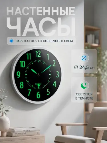 Часы настенные интерьерные светящиеся, 24.5 х 24.5 см