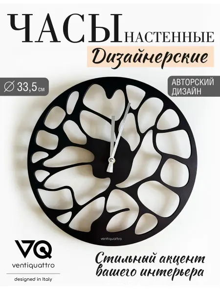 Ventiquattro Часы настенные интерьерные черные Avanti 33.5 см