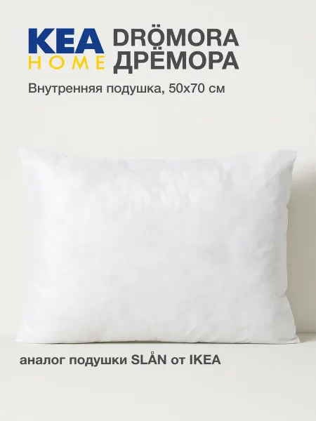 KEAHOME Подушка внутренняя 50x70 см декоративная для чехла