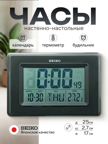 SEIKO Настенные часы электронные с термометром и будильником