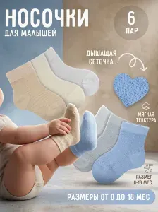 Носки для мальчиков, 6 пар