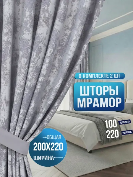 Makhsum Home Шторы в спальню и гостиную плотные 100х220 см комплект 2 шт