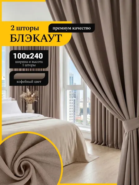 Makhsum Home Шторы блэкаут на комнату и гостиной 100х240 см комплект 2шт