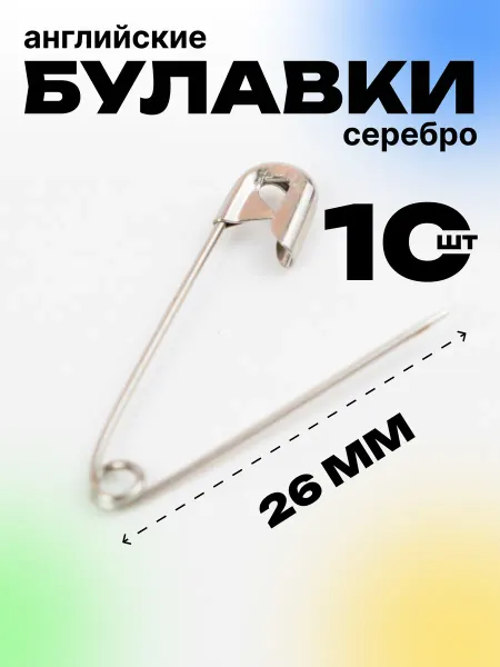 S.Shine Булавка 28 мм английская серебристая