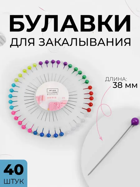 Булавки портновские «Ромашка» 38 мм 40 шт цвет микс