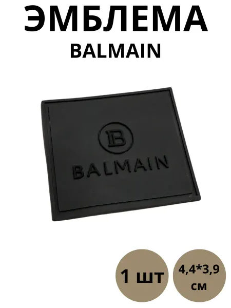 Нашивка на одежду заплатка из пвх пришивная BALMAIN