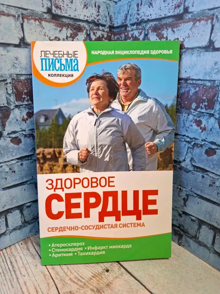 Нет бренда Лечебные письма. Здоровое сердце