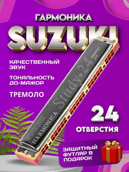 Suzuki Губная гармошка тремоло профессиональная