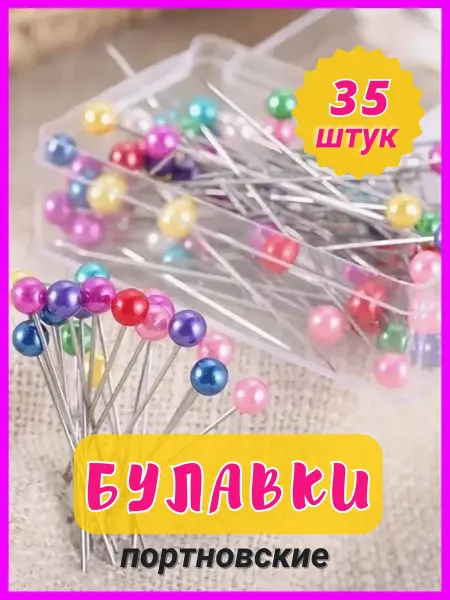 Без бренда Портновские булавки